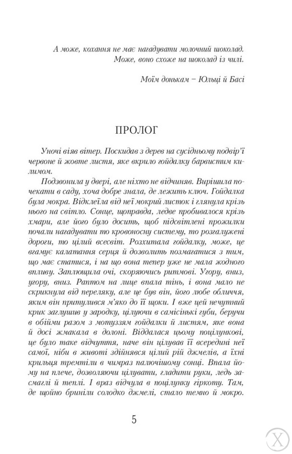 Кава з кардамоном. Шоколад із чилі. Книга 2, Wysyłamy w 24H