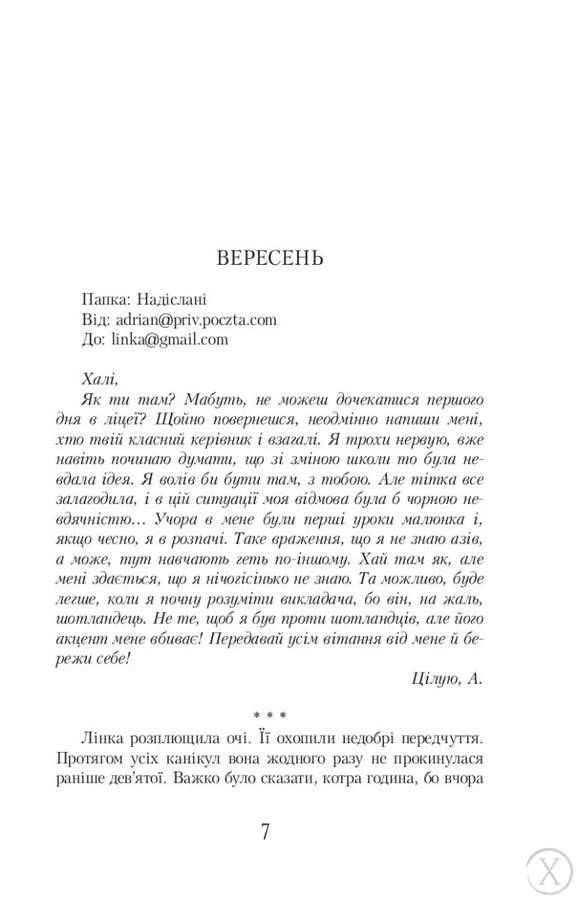 Кава з кардамоном. Шоколад із чилі. Книга 2, Wysyłamy w 24H