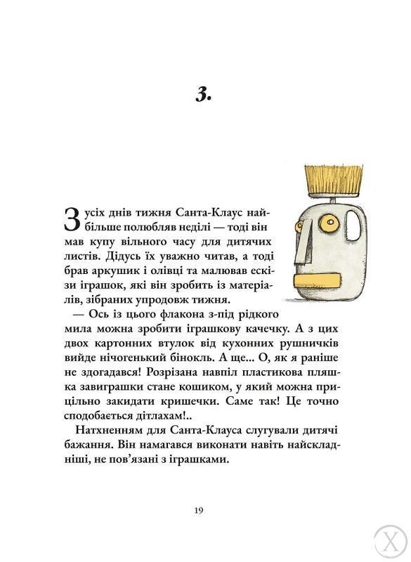 Несподівана місія Санта-Клауса 11618 фото