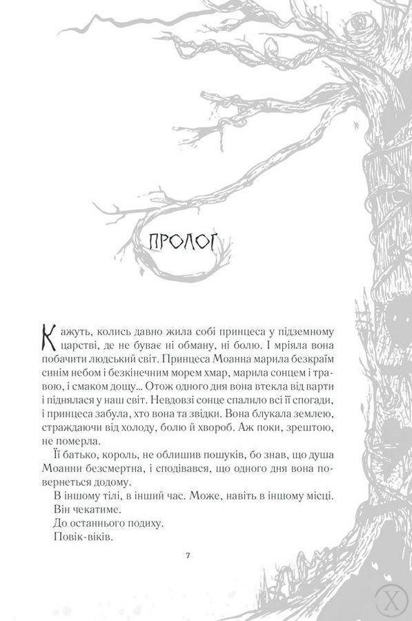 Лабіринт Фавна, Nie wiadomo