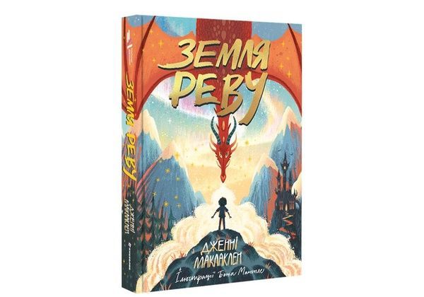 Земля Реву 807 фото