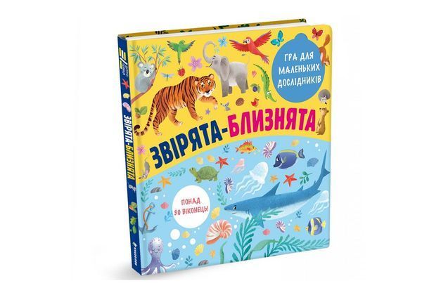 Звірята-близнята 694 фото