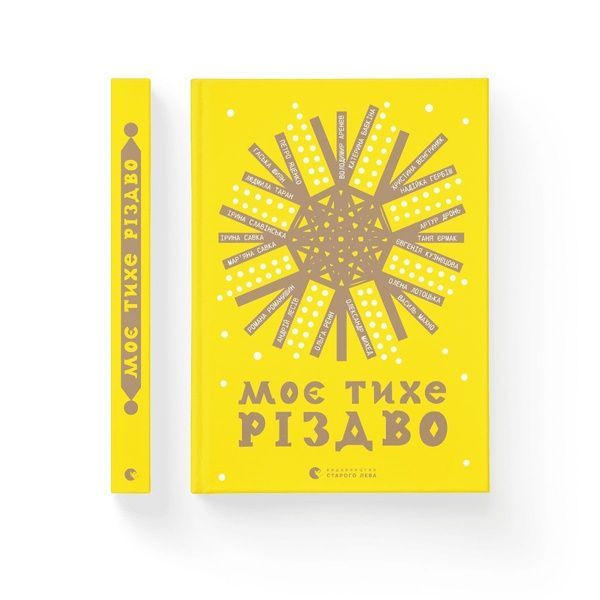 Моє тихе Різдво, Wysyłamy w 24H