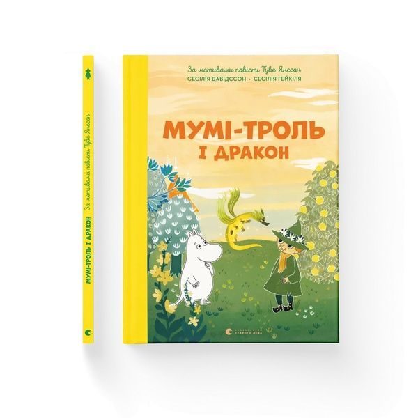 Мумі-троль і дракон 23488 фото