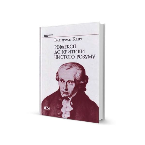 Рефлексії до критики чистого розуму, Wysyłamy w 24H