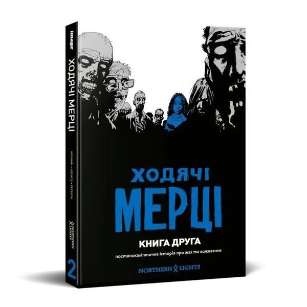 Ходячі мерці. Книга 2 19677 фото