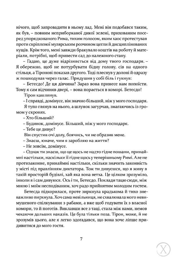 Римська кров, Wysyłka 7-28 dni