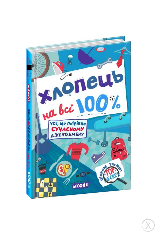 Цілком таємно! Хлопець на всі 100%, Wysyłamy w 24H