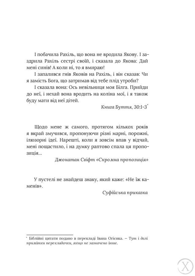 Оповідь Служниці. Книга 1 27090 фото