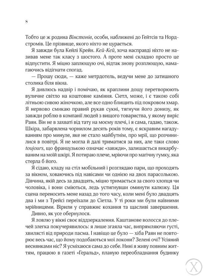 Я кохатиму тебе завжди (тверда обкладинка), Nie wiadomo