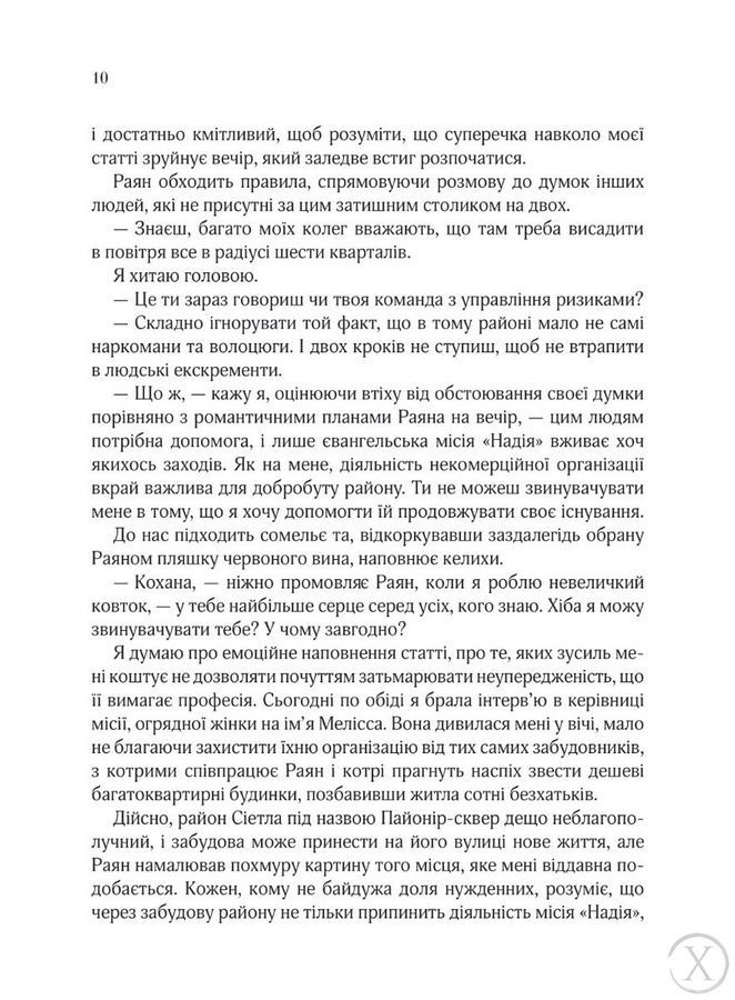 Я кохатиму тебе завжди (тверда обкладинка), Nie wiadomo