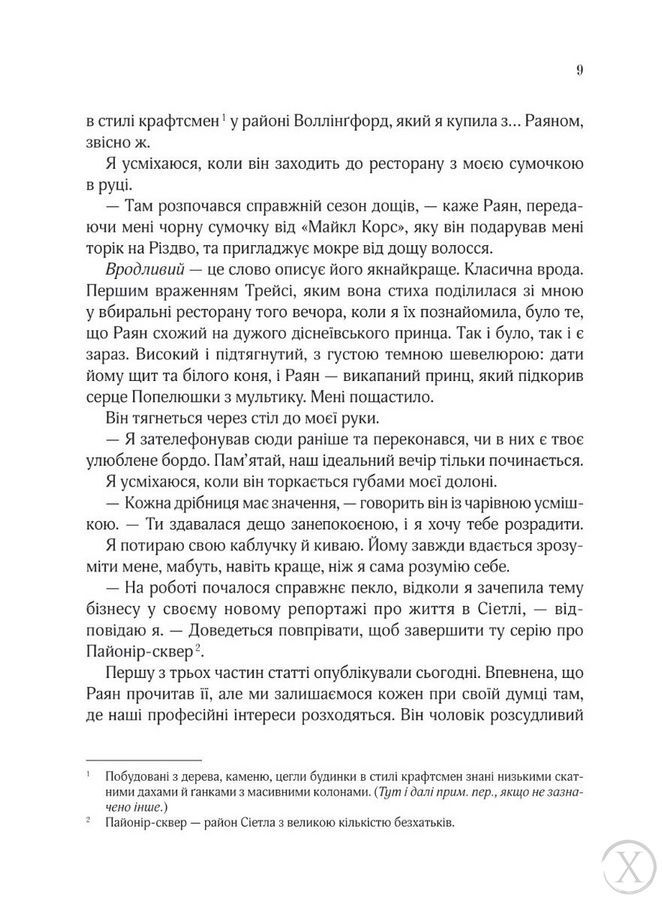 Я кохатиму тебе завжди (тверда обкладинка), Nie wiadomo