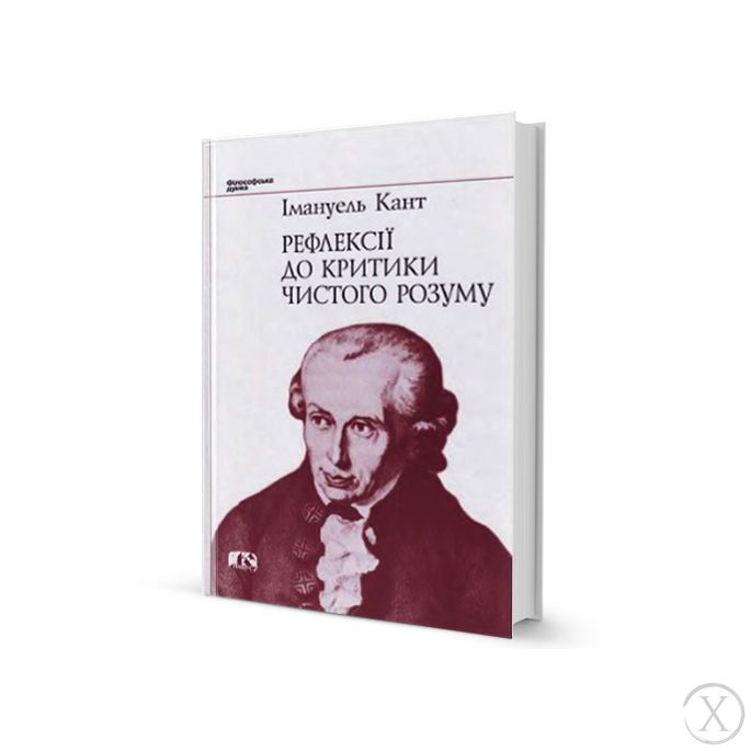 Рефлексії до критики чистого розуму, Wysyłamy w 24H