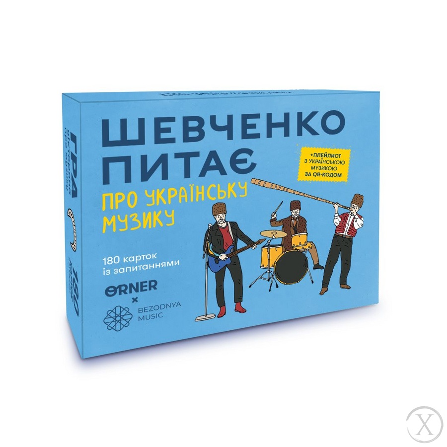 Шевченко питає про українську музику, Wysyłamy w 24H