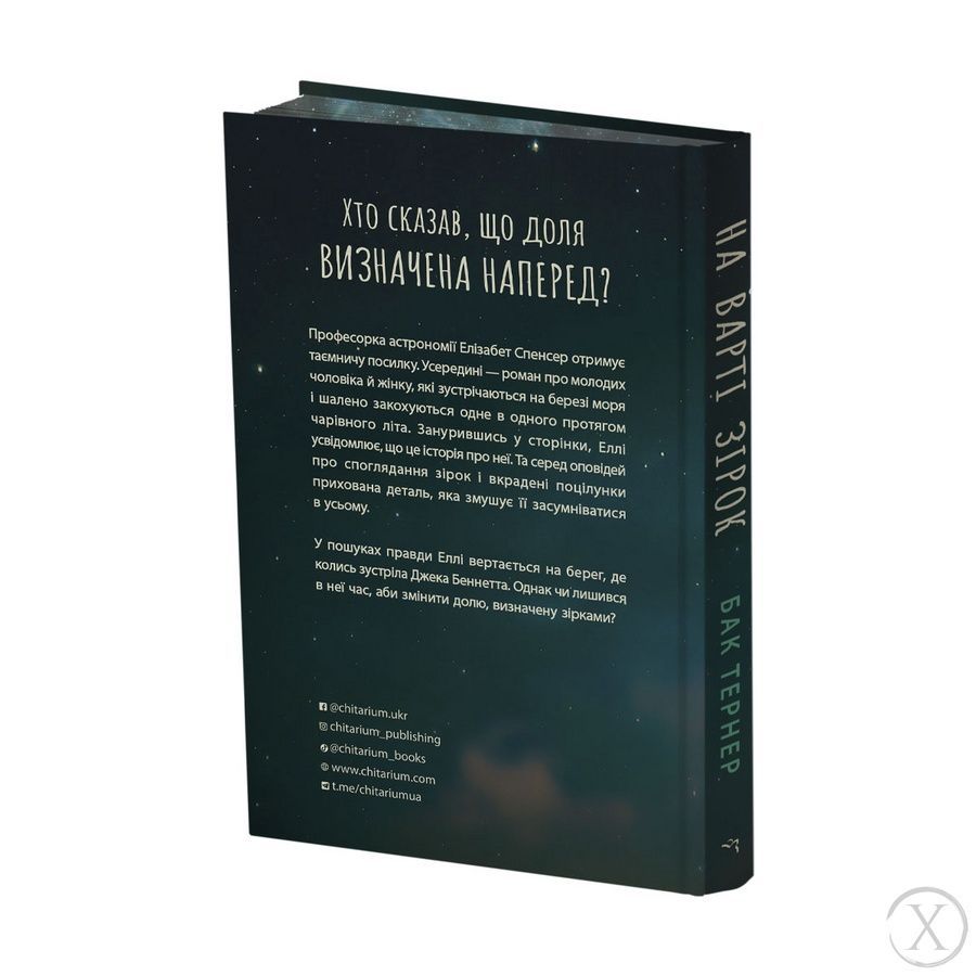 На варті зірок 26671 фото
