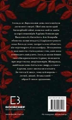 Адріан та Ізольда. Король битви та крові. Книга 1 27246 фото