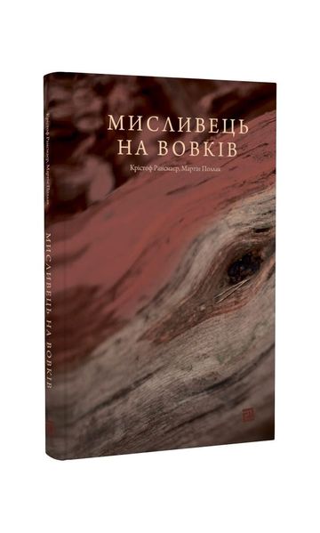 Мисливець на вовків. Три польські дуети, Wysyłka 7-28 dni