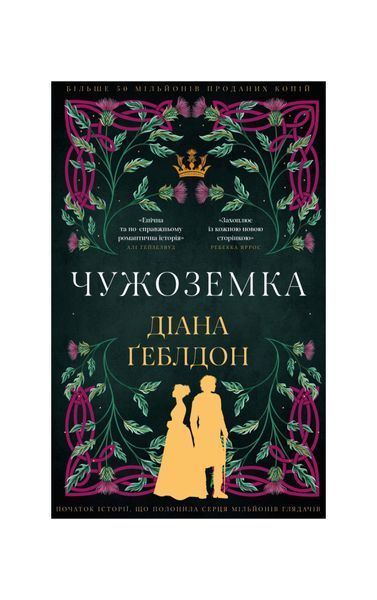 Чужоземка. Книга 1, Wysyłka 7-28 dni