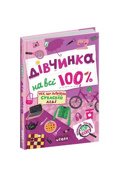 Цілком таємно! Дівчинка на всі 100%, Wysyłamy w 24H