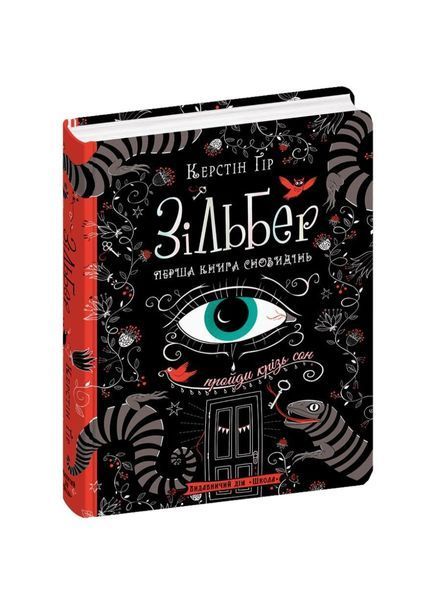 Зільбер. Перша книга сновидінь, Wysyłamy w 24H