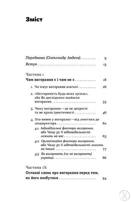 Формула (не)вигорання, Wysyłka 7-28 dni