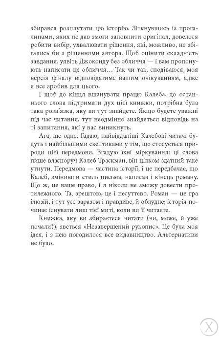 Калеб Траскман. Незавершений рукопис. Книга 1, Wysyłka 7-28 dni