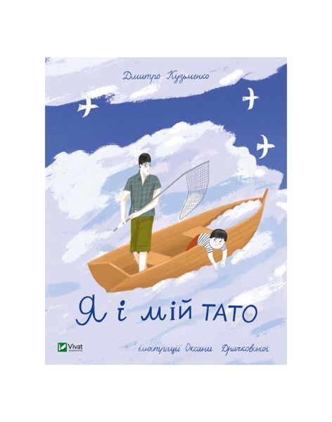 Я і мій тато, Wysyłamy w 24H