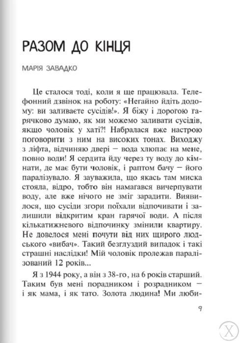 Бог діє ніжно. Реальні історії від спільноти "Матері в молитві". Книга 3 23151 фото