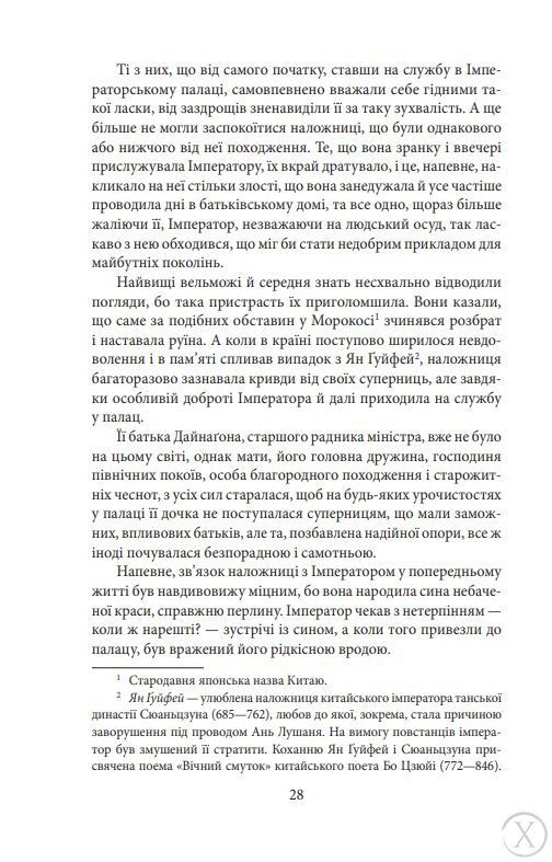 Повість про Гендзі. Книга 1, Wysyłamy w 24H