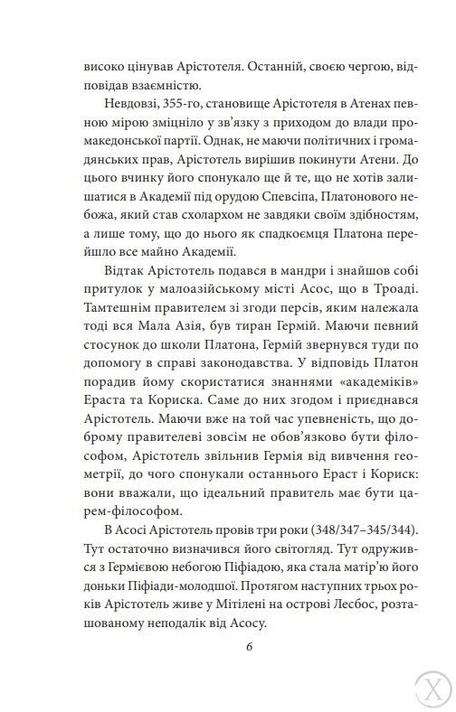 Політика. Поетика, Wysyłamy w 24H