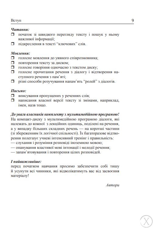 Німецька мова за 4 тижні. Інтенсивний курс німецької мови з електронним аудіододатком, Wysyłamy w 24H