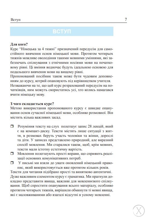 Німецька мова за 4 тижні. Інтенсивний курс німецької мови з електронним аудіододатком, Wysyłamy w 24H