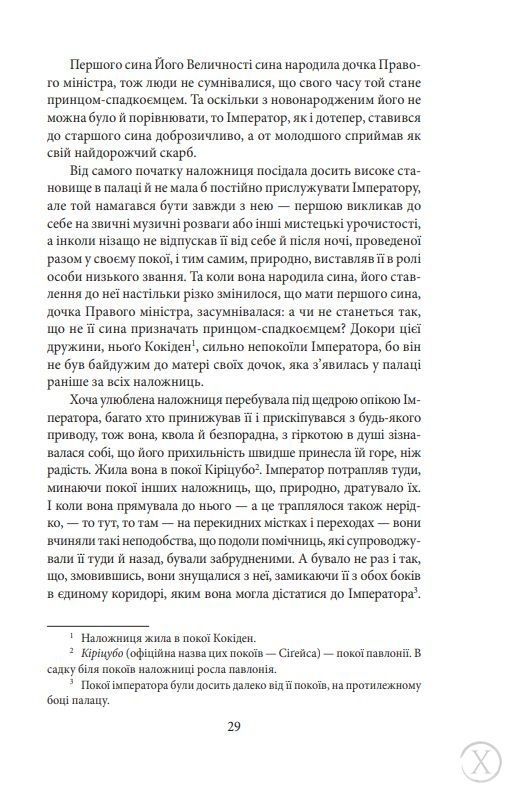 Повість про Гендзі. Книга 1, Wysyłamy w 24H