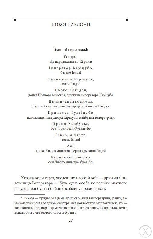 Повість про Гендзі. Книга 1, Wysyłamy w 24H