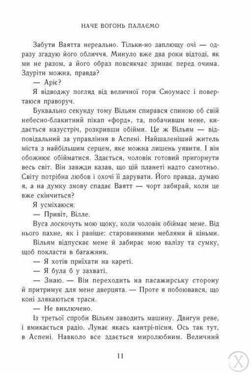 Зимові мрії . Наче вогонь палаємо. Книга 2, Wysyłamy w 24H