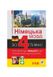 Німецька мова за 4 тижні. Інтенсивний курс німецької мови з електронним аудіододатком, Wysyłamy w 24H