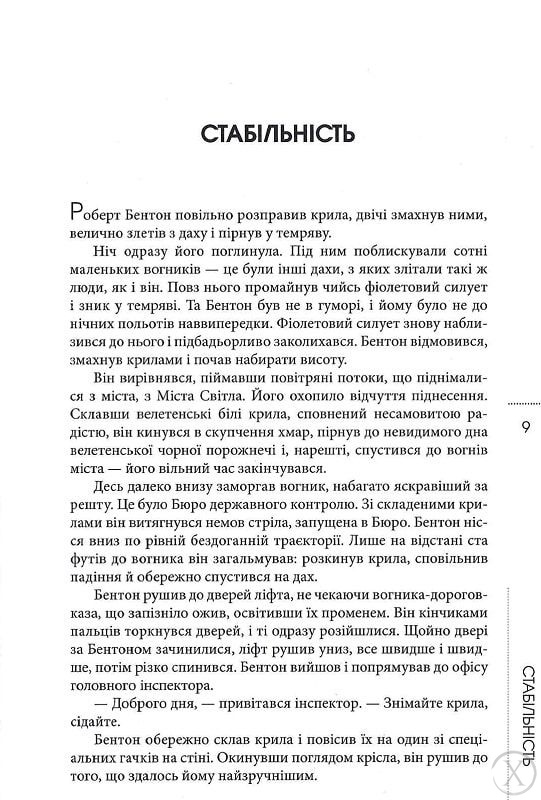 Повне зібрання короткої прози. Том 1, Wysyłamy w 24H