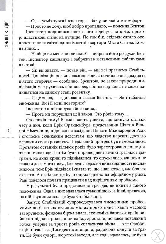 Повне зібрання короткої прози. Том 1, Wysyłamy w 24H