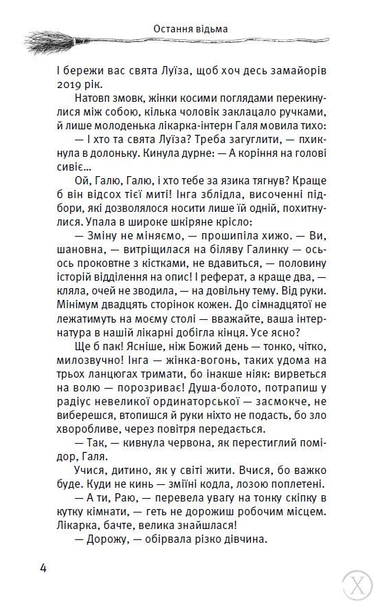 Остання відьма, Wysyłka 7-28 dni