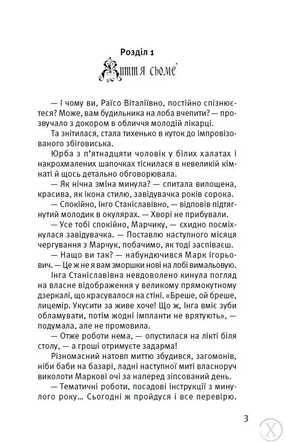 Остання відьма, Wysyłka 7-28 dni