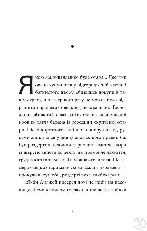 Мисливець на вовків. Три польські дуети, Wysyłka 7-28 dni