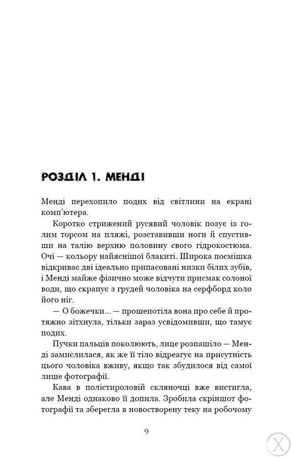 Суджені. The One, Nie wiadomo