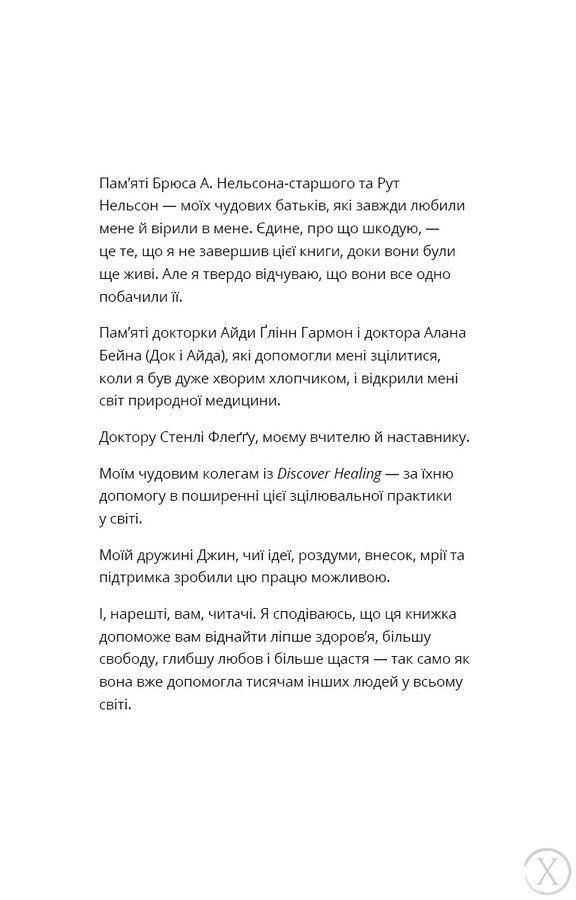Код емоцій. Як звільнитися від емоційних блоків 26838 фото