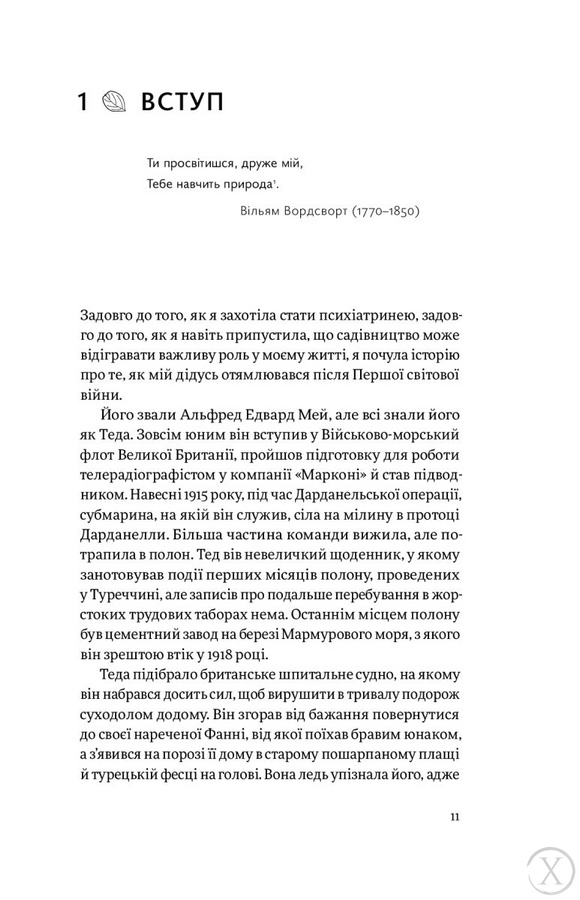 Садотерапія. Як позбутися бур’янів у голові, Wysyłamy w 24H