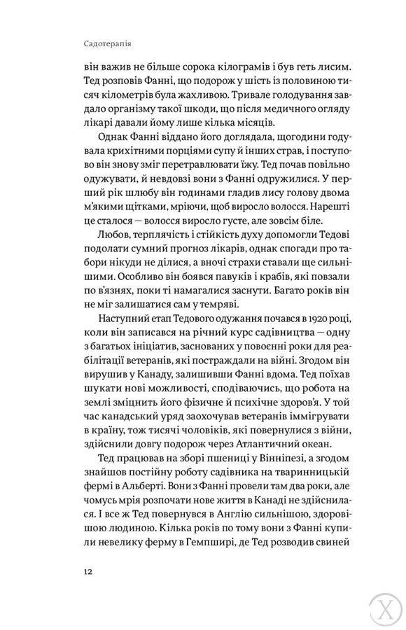 Садотерапія. Як позбутися бур’янів у голові, Wysyłamy w 24H