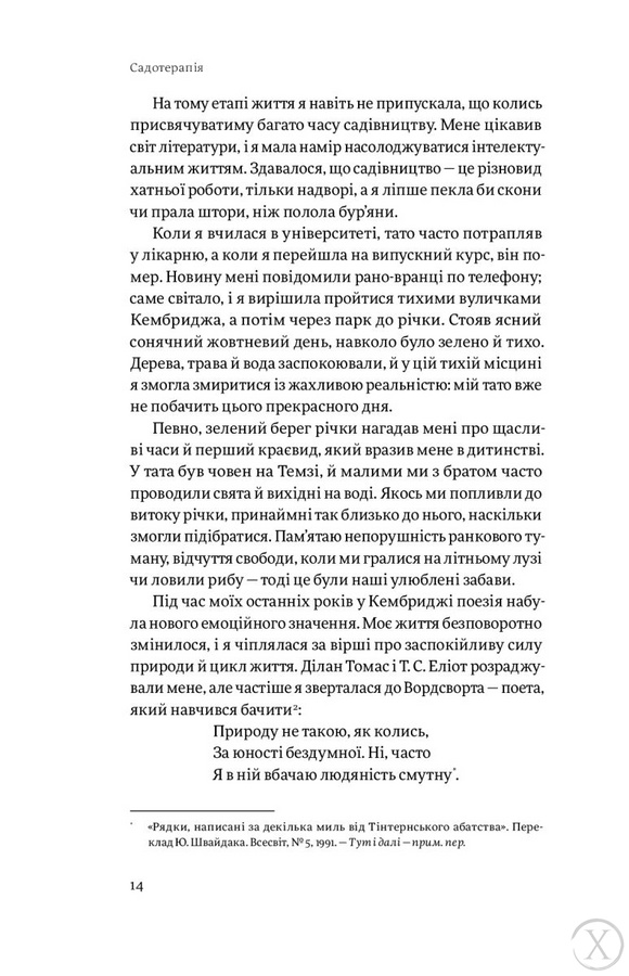 Садотерапія. Як позбутися бур’янів у голові, Wysyłamy w 24H