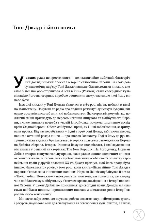 Після війни. Історія Європи від 1945 року, Wysyłamy w 24H