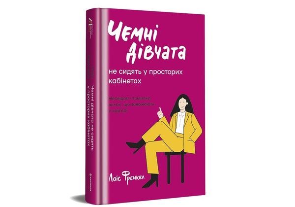 Чемні дівчата не сидять у просторих кабінетах, Nie wiadomo