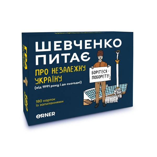 Шевченко питає про Незалежну Україну, Wysyłamy w 24H