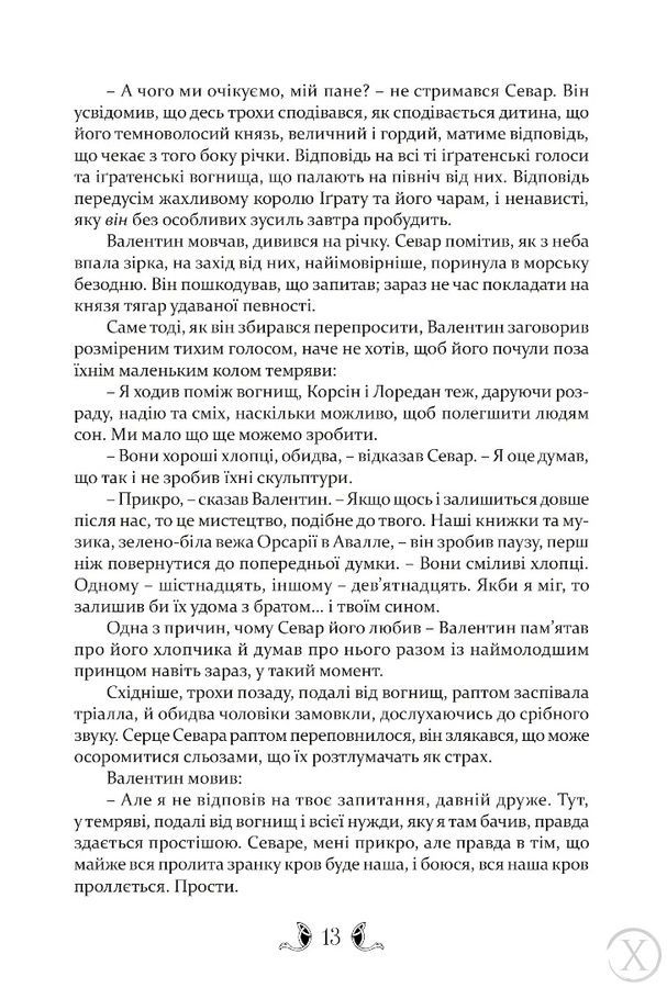 Тіґана, Wysyłka 7-28 dni